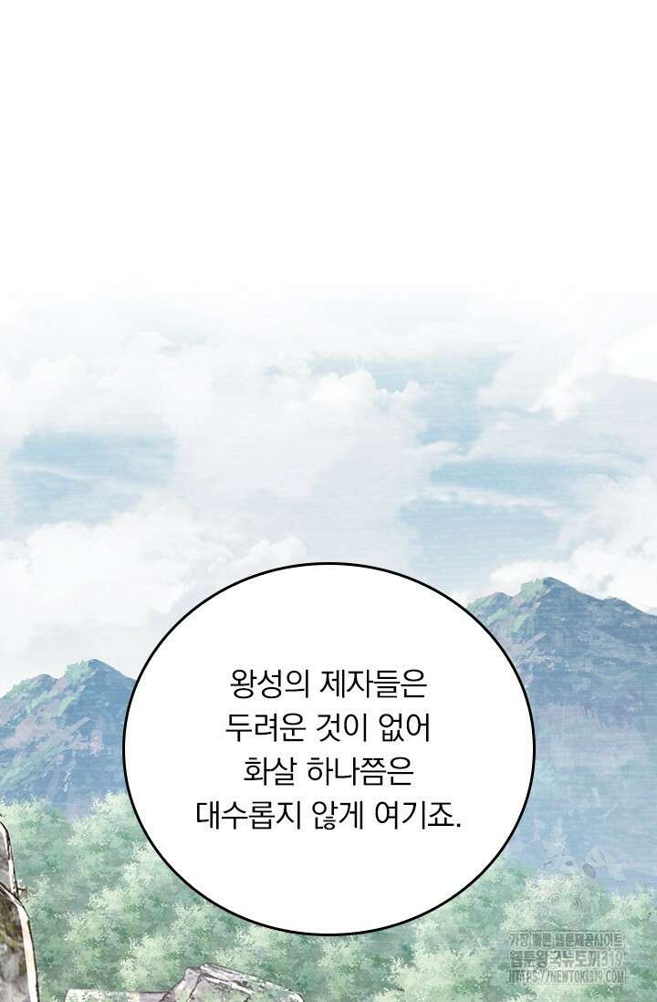 악역 플레이어는 강해지고 싶다 659화 15