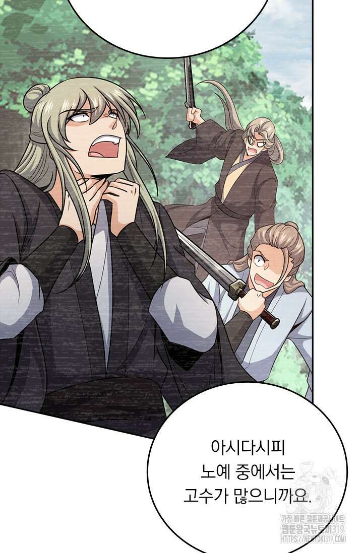 악역 플레이어는 강해지고 싶다 659화 18