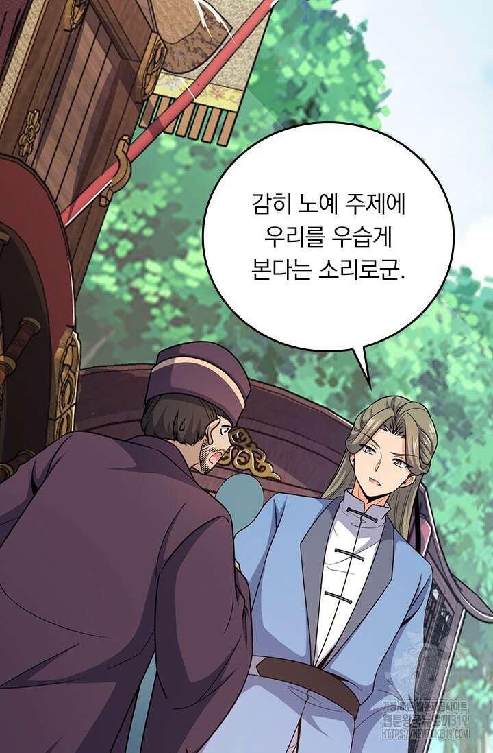 악역 플레이어는 강해지고 싶다 659화 20