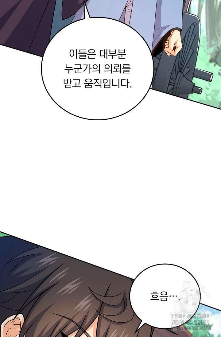 악역 플레이어는 강해지고 싶다 659화 21
