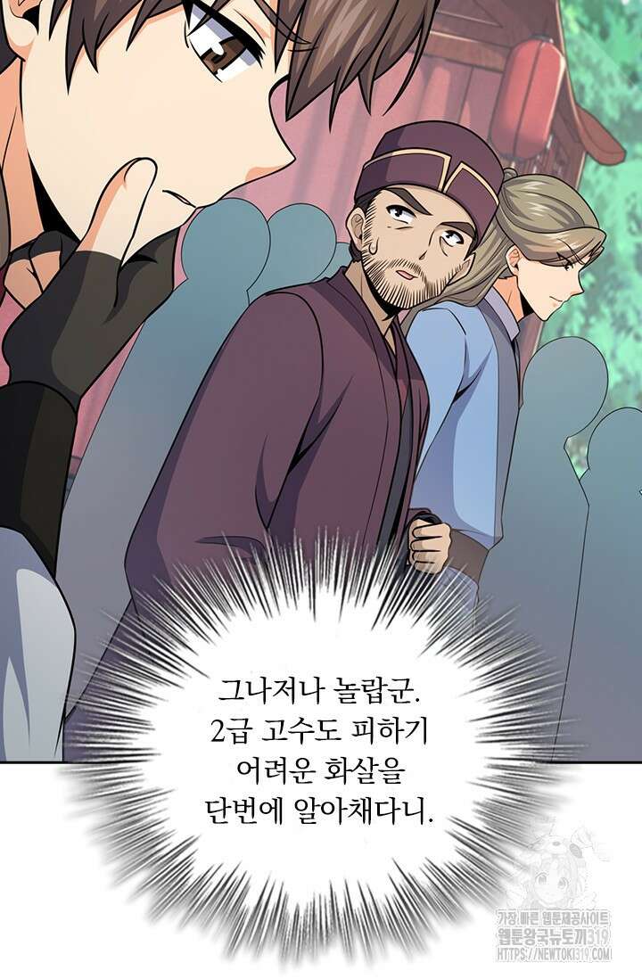 악역 플레이어는 강해지고 싶다 659화 22