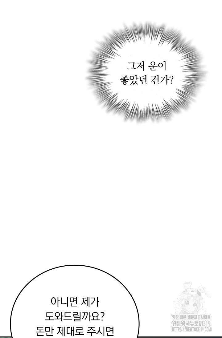악역 플레이어는 강해지고 싶다 659화 23