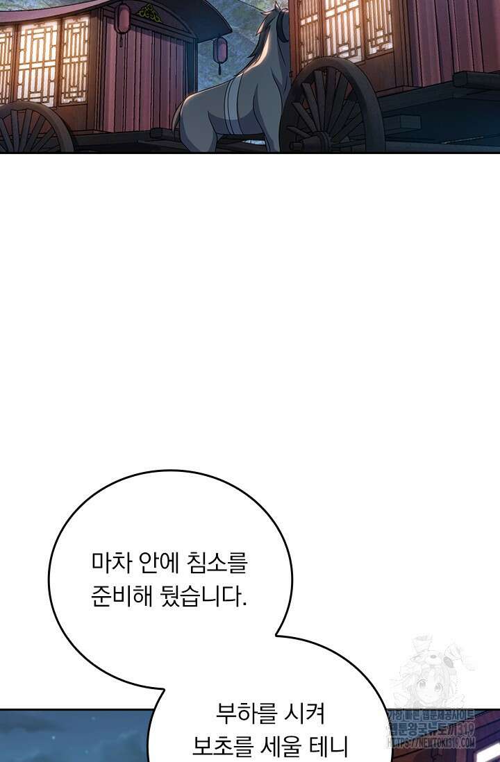 악역 플레이어는 강해지고 싶다 659화 30