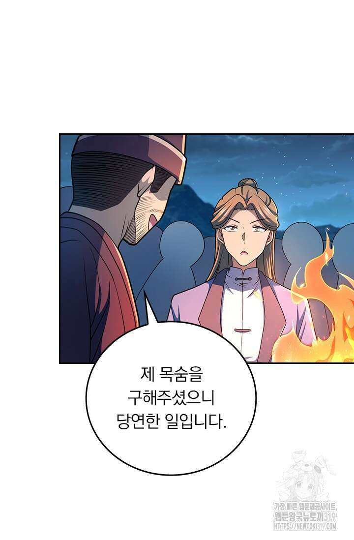 악역 플레이어는 강해지고 싶다 659화 32