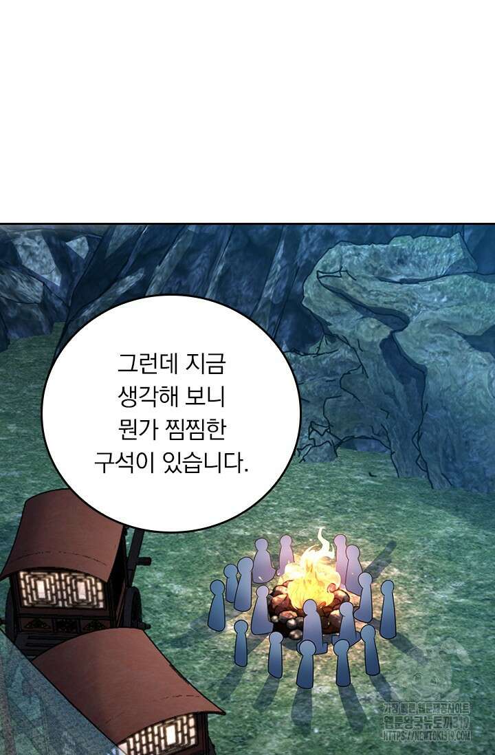 악역 플레이어는 강해지고 싶다 659화 33