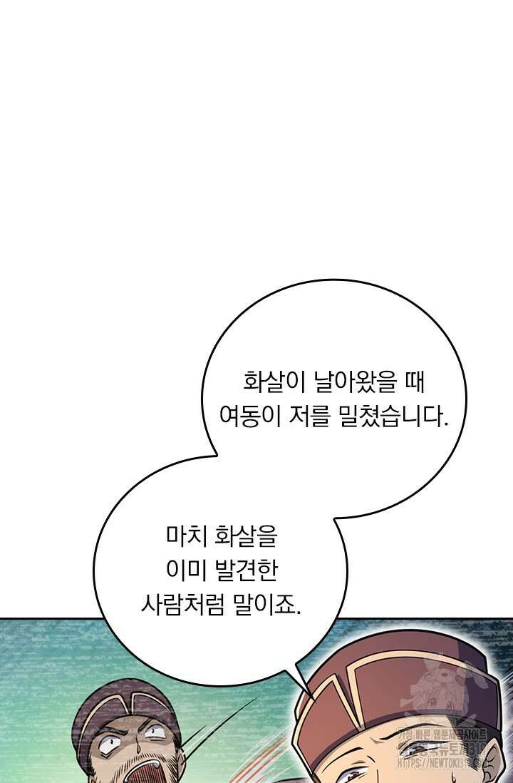 악역 플레이어는 강해지고 싶다 659화 36