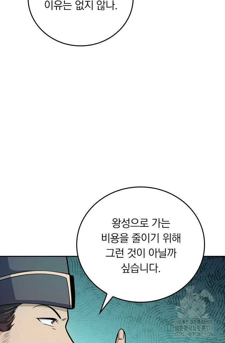 악역 플레이어는 강해지고 싶다 659화 40