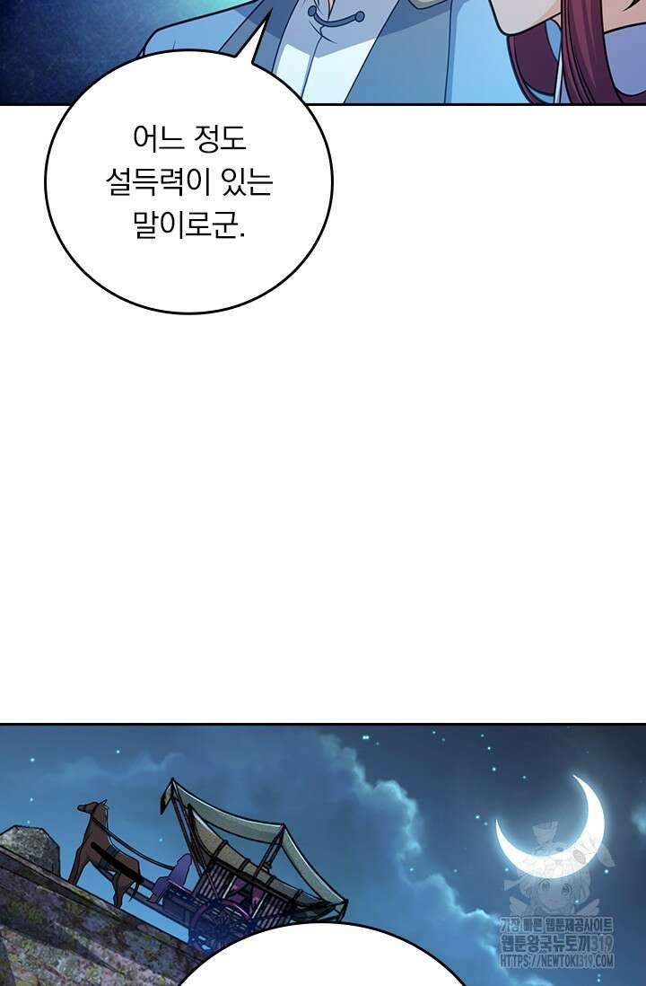 악역 플레이어는 강해지고 싶다 659화 42