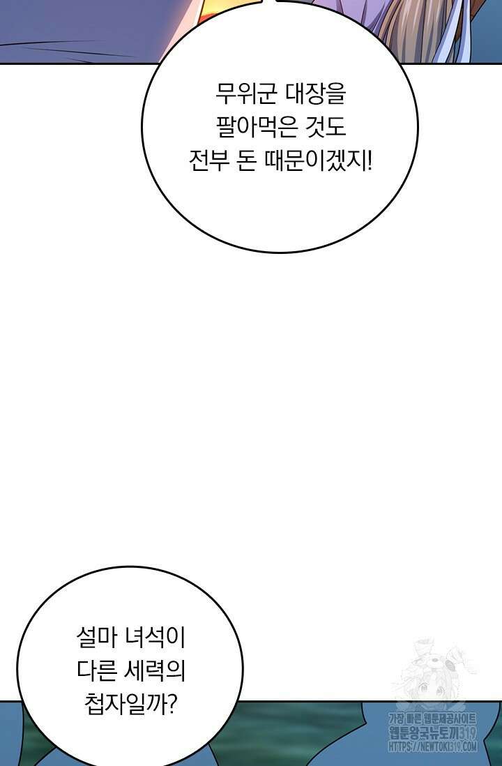 악역 플레이어는 강해지고 싶다 659화 44