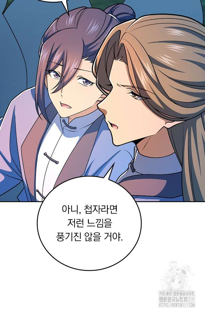 악역 플레이어는 강해지고 싶다 659화 45