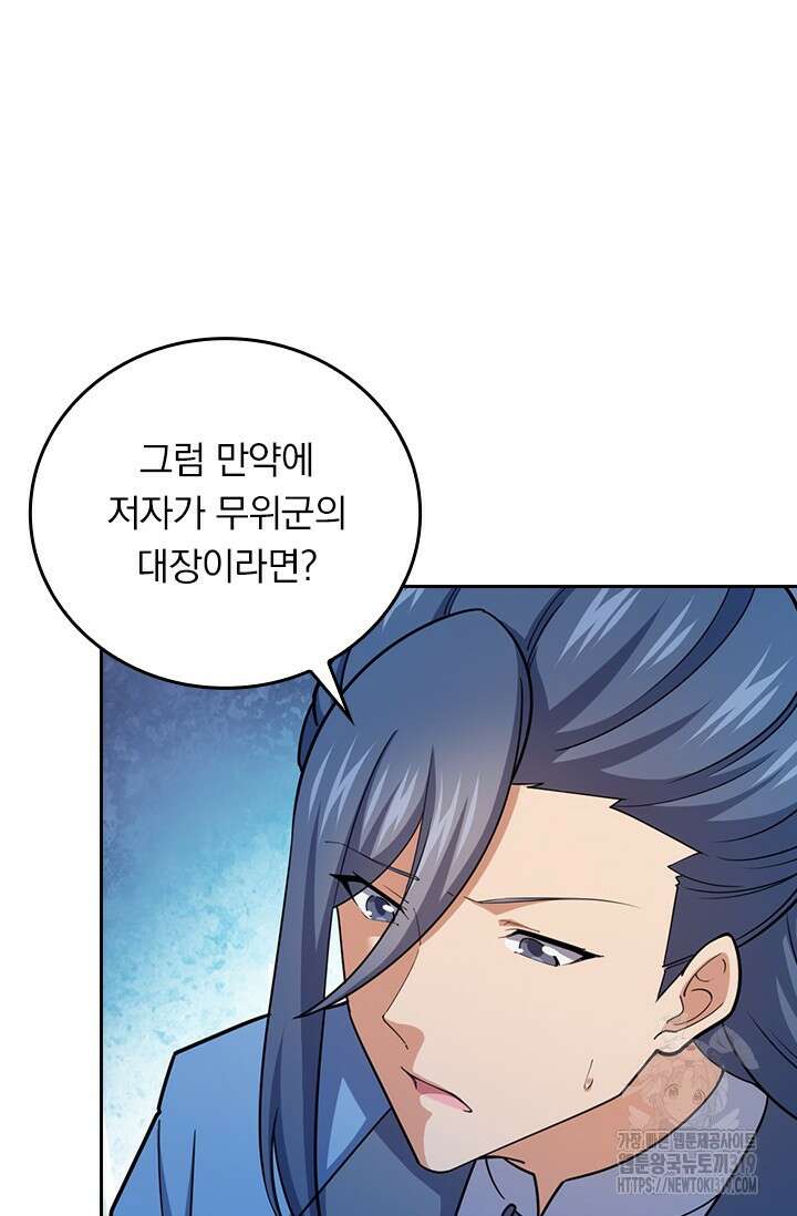 악역 플레이어는 강해지고 싶다 659화 46