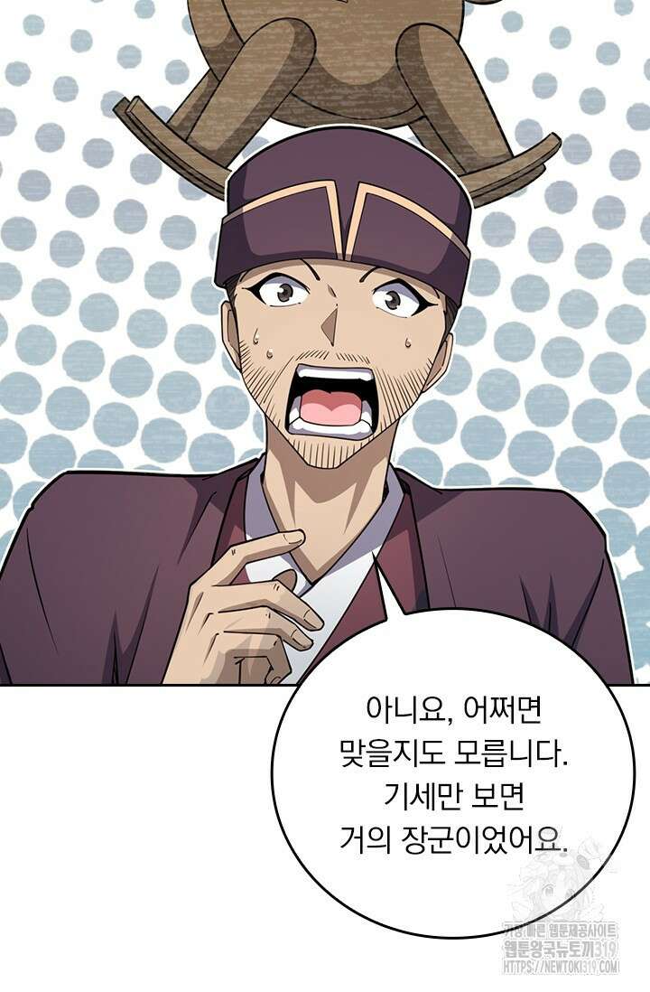 악역 플레이어는 강해지고 싶다 659화 52