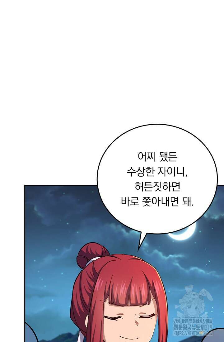 악역 플레이어는 강해지고 싶다 659화 53