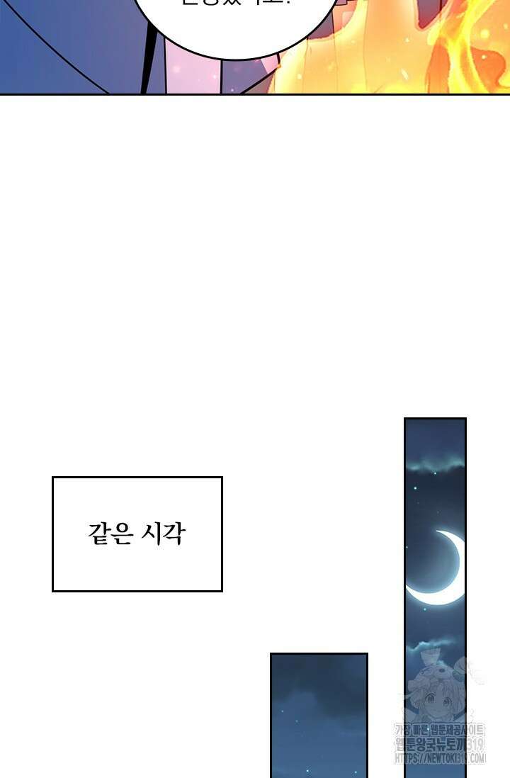 악역 플레이어는 강해지고 싶다 659화 56