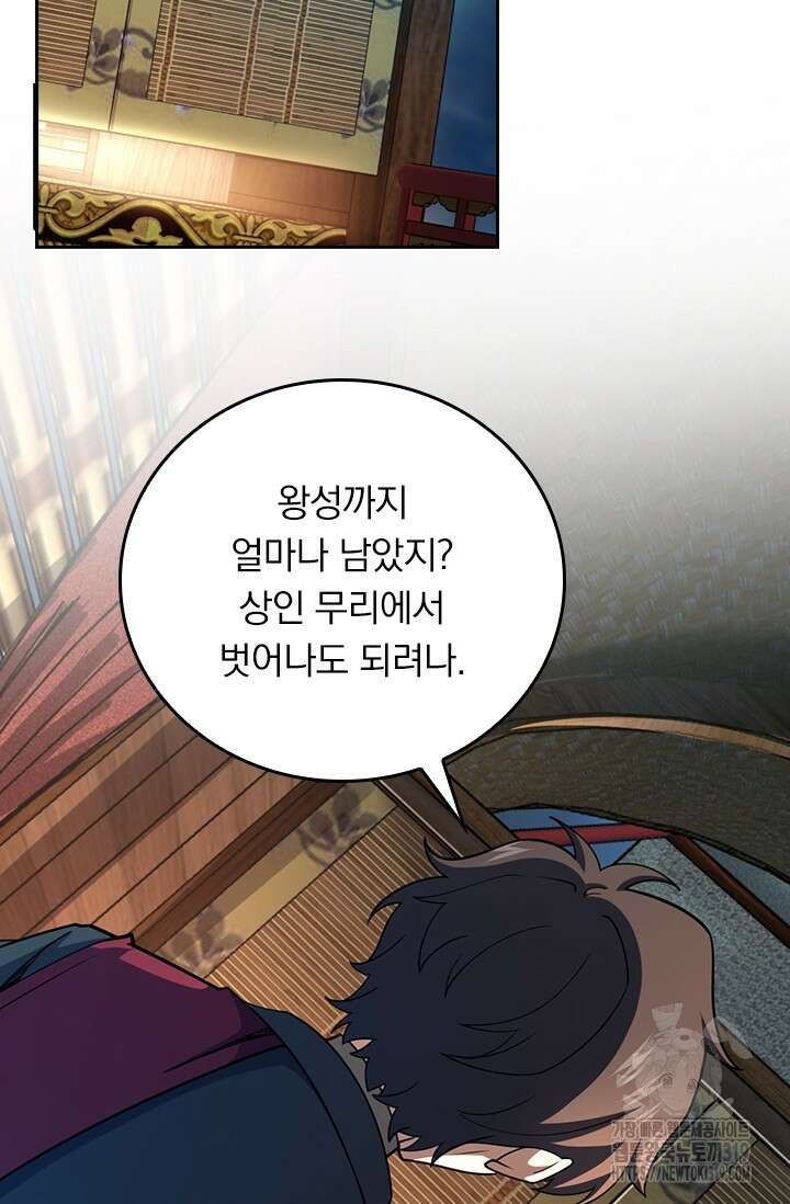 악역 플레이어는 강해지고 싶다 659화 58