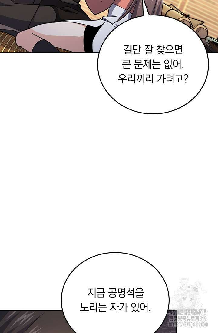 악역 플레이어는 강해지고 싶다 659화 61