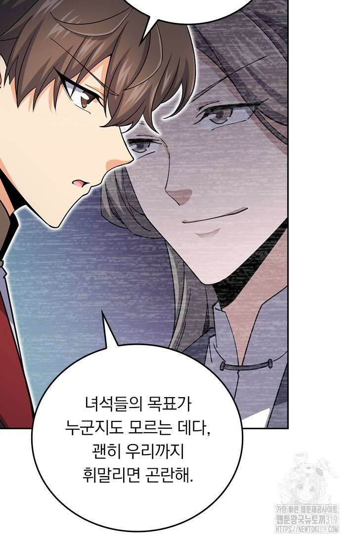 악역 플레이어는 강해지고 싶다 659화 62