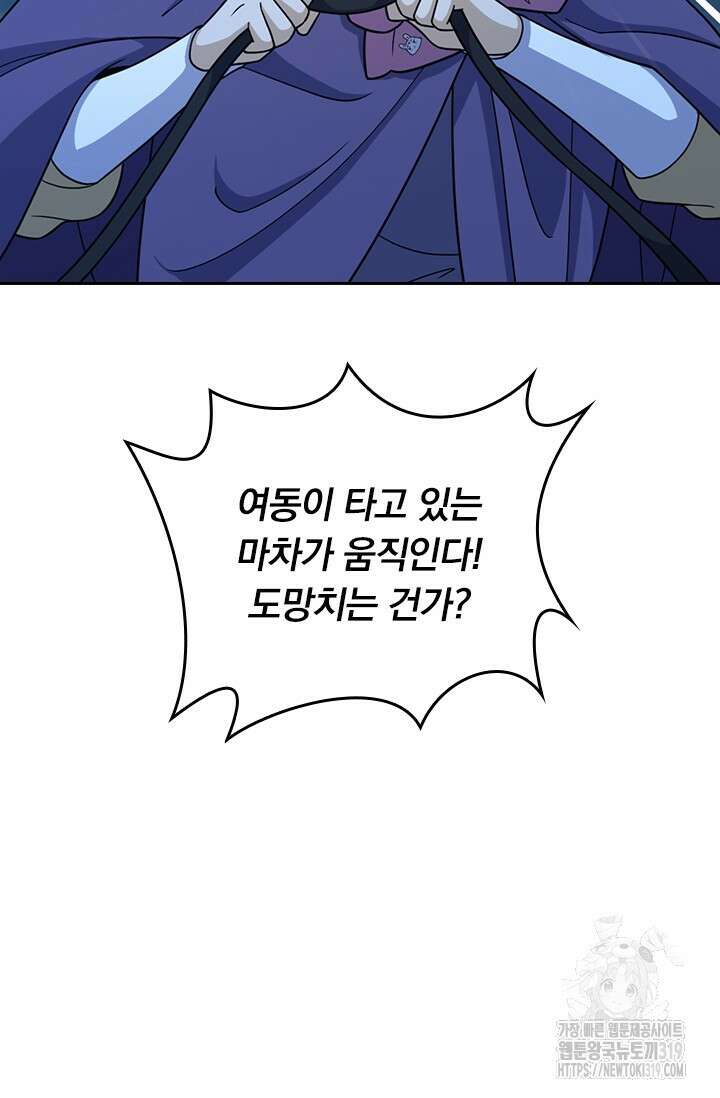 악역 플레이어는 강해지고 싶다 659화 68