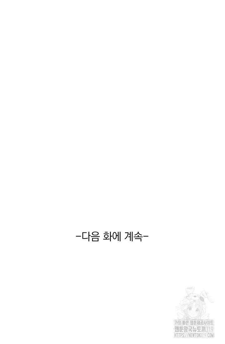 악역 플레이어는 강해지고 싶다 659화 70