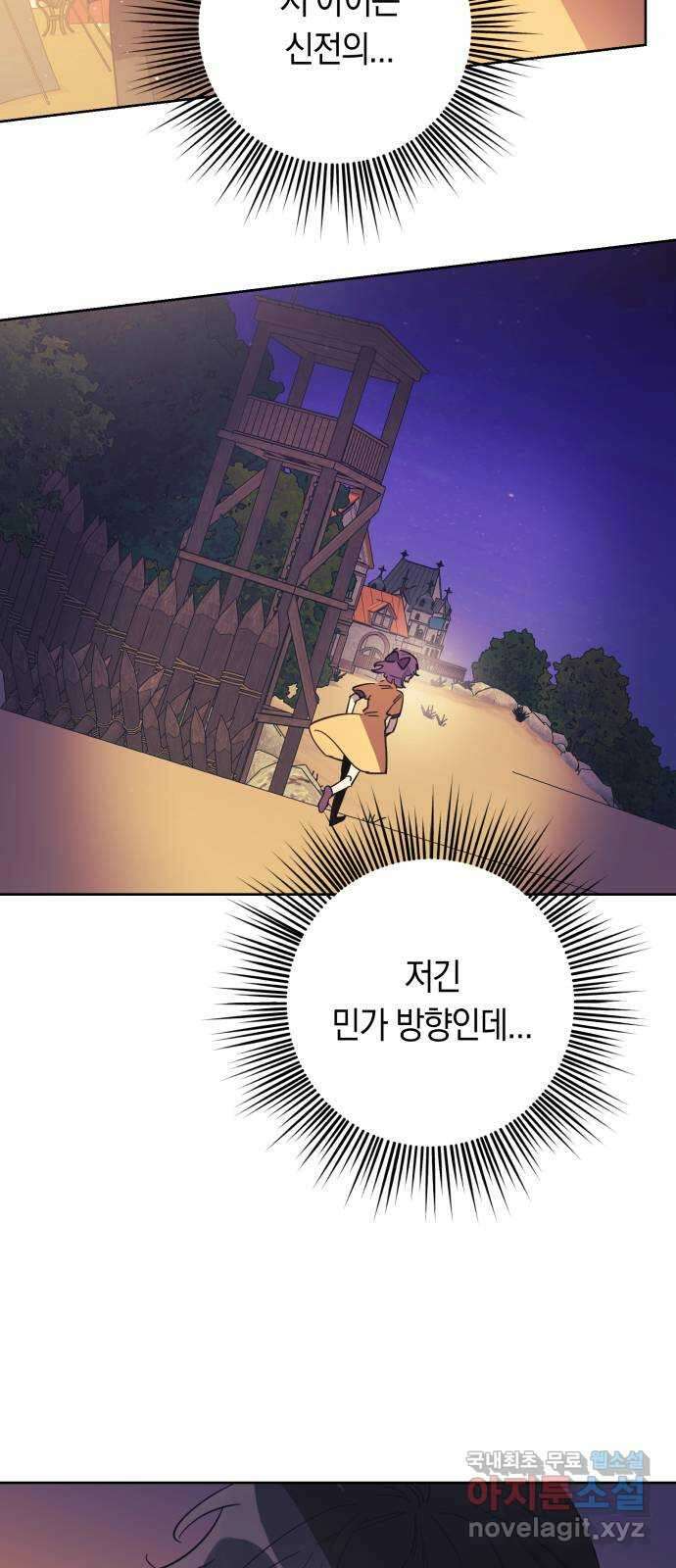 마법사가 죽음을 맞이하는 방법 65화 3
