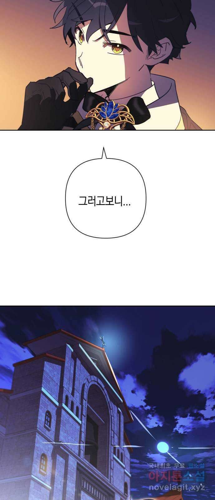 마법사가 죽음을 맞이하는 방법 65화 4