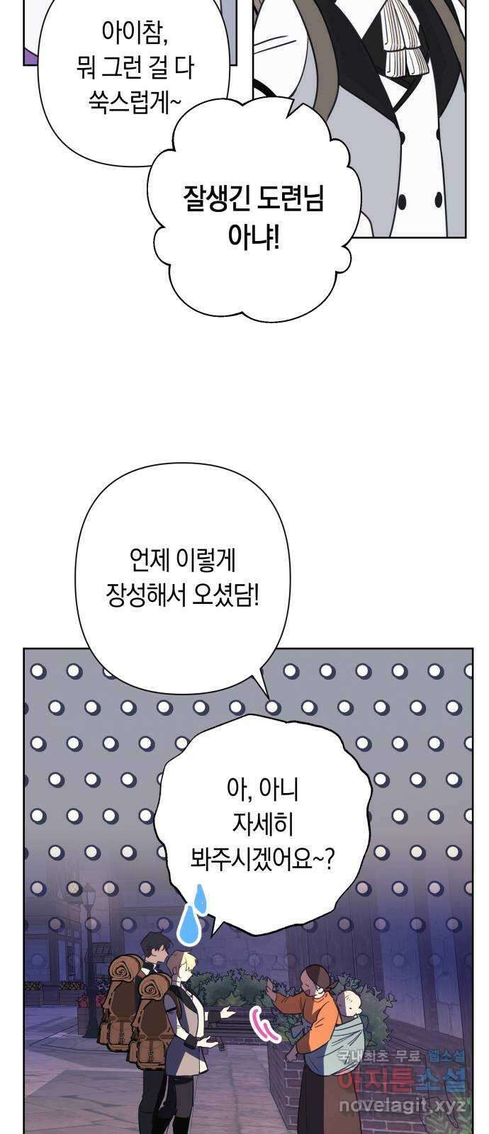 마법사가 죽음을 맞이하는 방법 65화 11