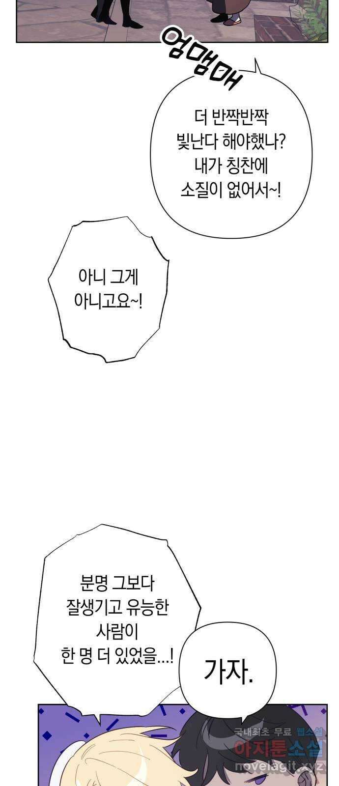 마법사가 죽음을 맞이하는 방법 65화 12