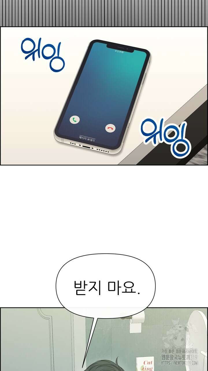 어느 알파랑 할래요? 103화 7