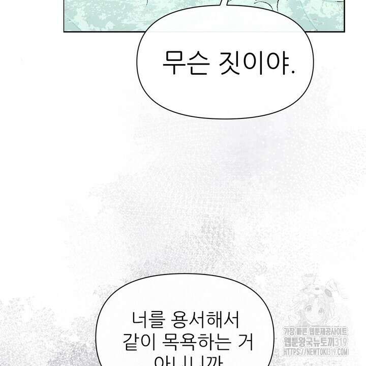 어느 알파랑 할래요? 103화 10