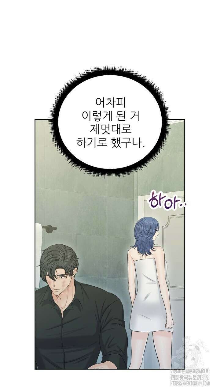 어느 알파랑 할래요? 103화 15