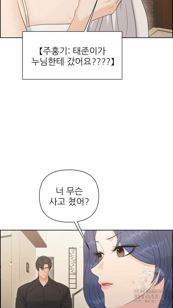 어느 알파랑 할래요? 103화 19