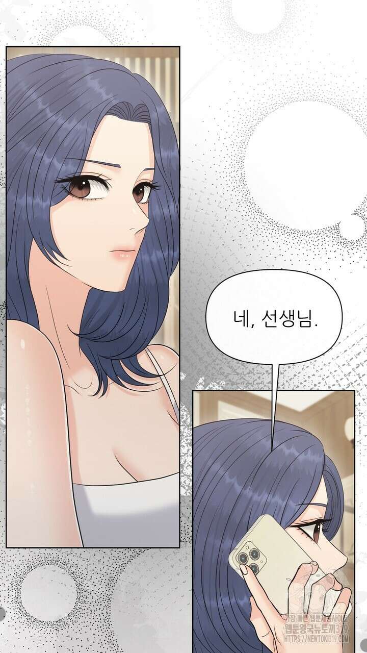 어느 알파랑 할래요? 103화 21