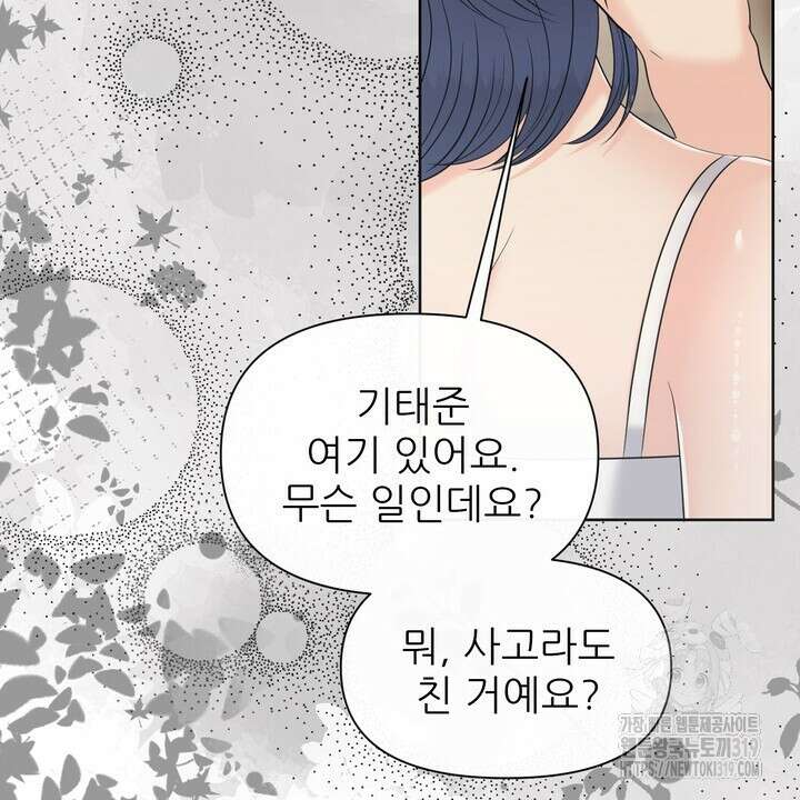 어느 알파랑 할래요? 103화 22