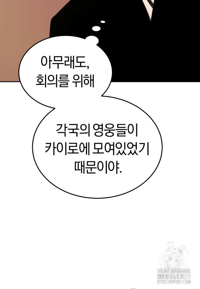 오늘부터 플레이어 시즌3 28화 7