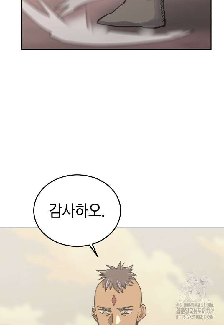 오늘부터 플레이어 시즌3 28화 12