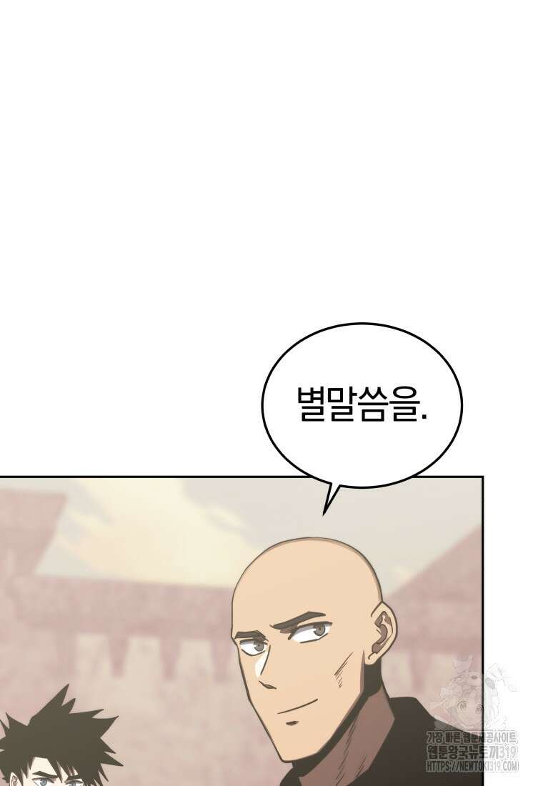 오늘부터 플레이어 시즌3 28화 14