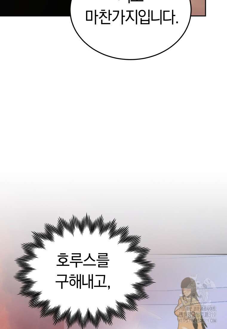 오늘부터 플레이어 시즌3 28화 19