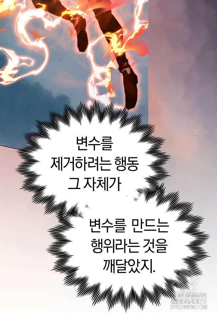 오늘부터 플레이어 시즌3 28화 22