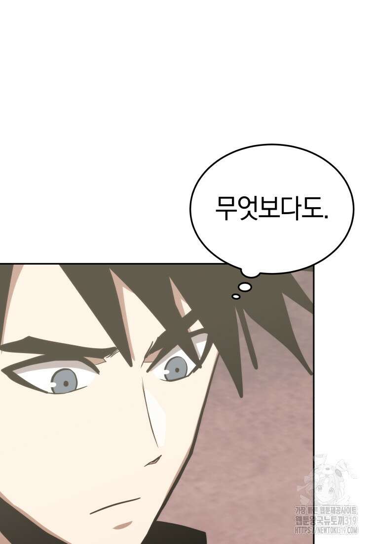 오늘부터 플레이어 시즌3 28화 23