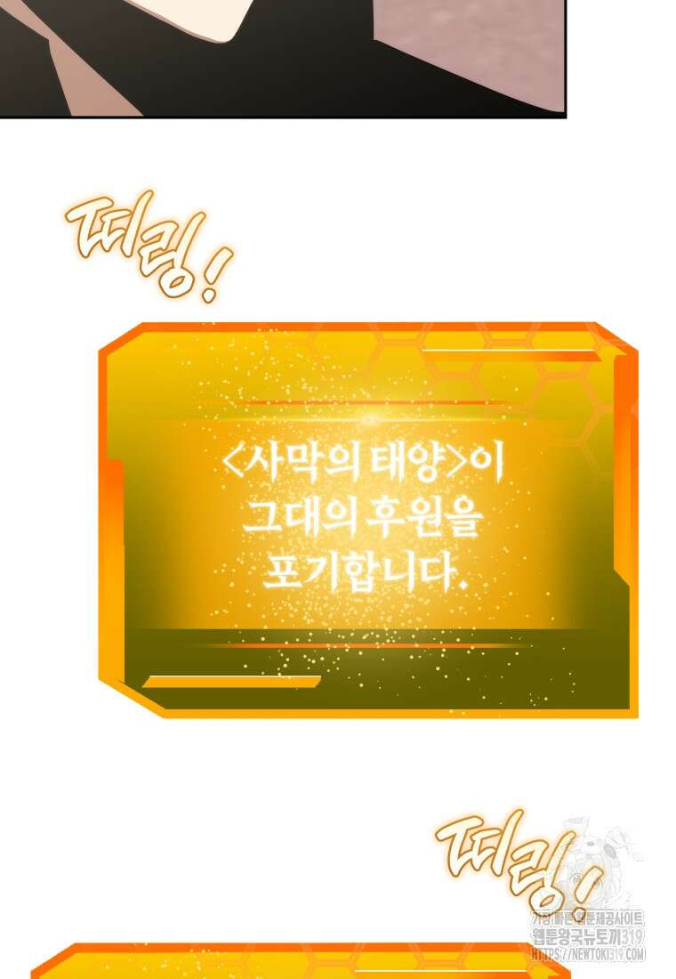 오늘부터 플레이어 시즌3 28화 24
