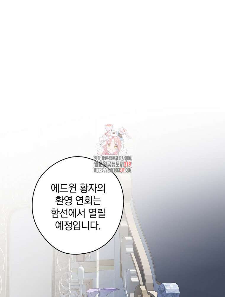 악역을 위한 메르헨 21화 1
