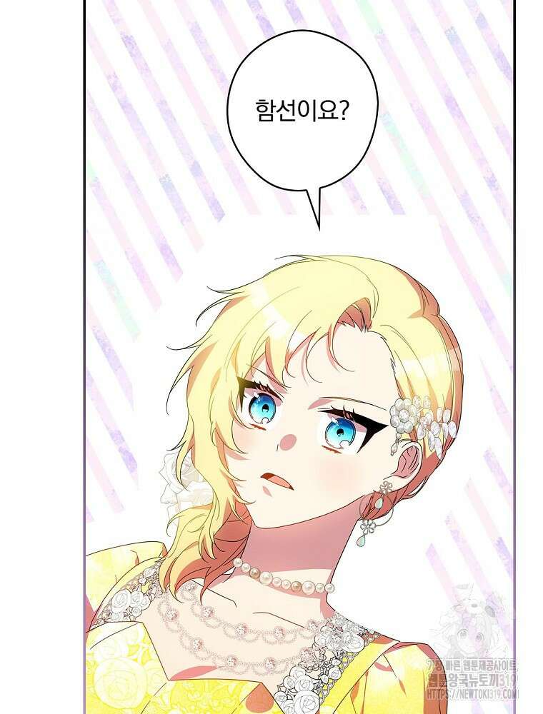 악역을 위한 메르헨 21화 3