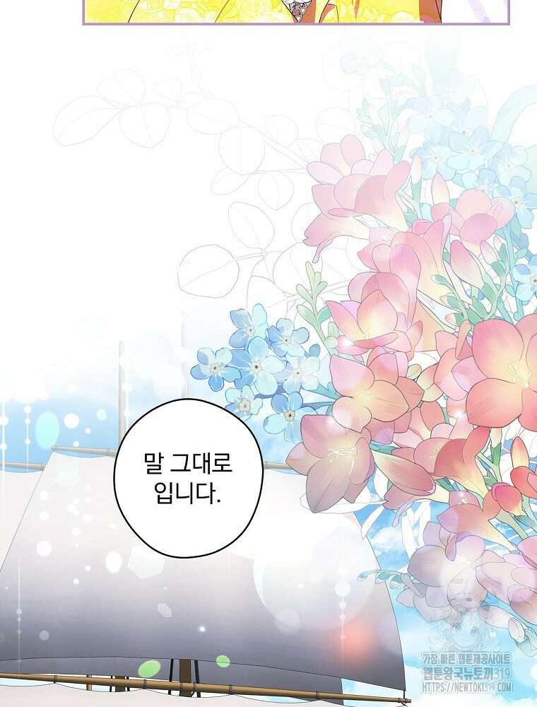 악역을 위한 메르헨 21화 4