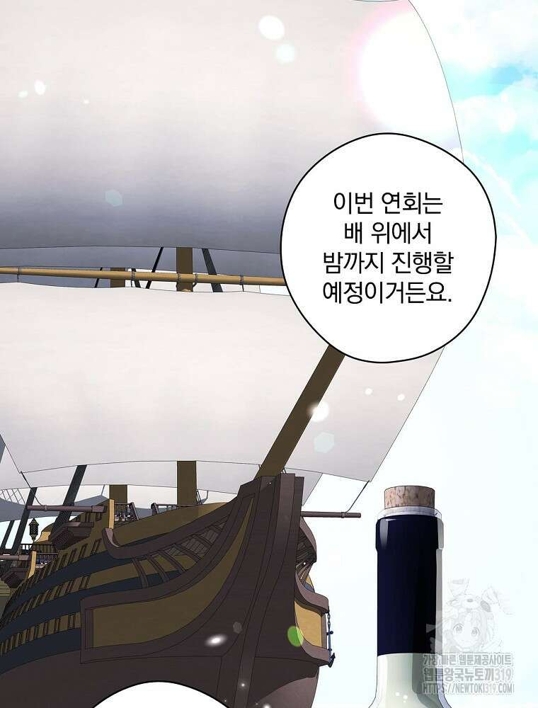 악역을 위한 메르헨 21화 5