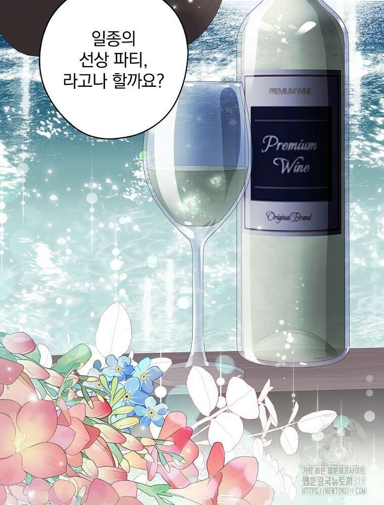 악역을 위한 메르헨 21화 6