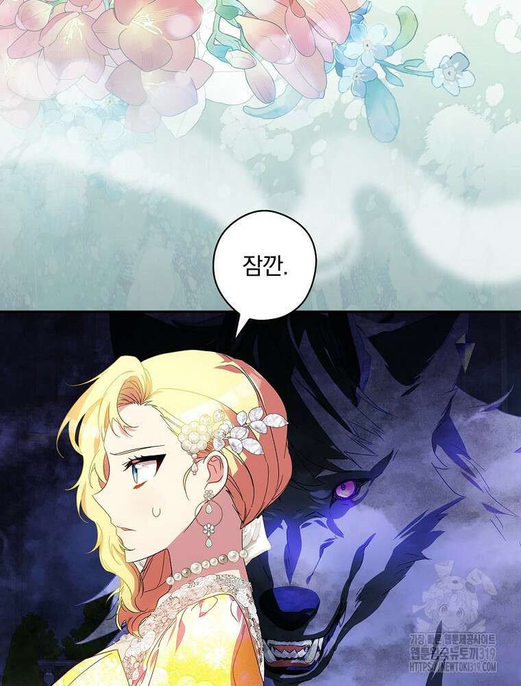 악역을 위한 메르헨 21화 7