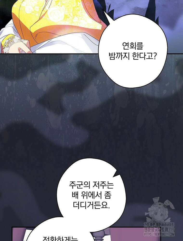 악역을 위한 메르헨 21화 8