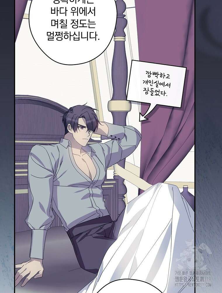 악역을 위한 메르헨 21화 9