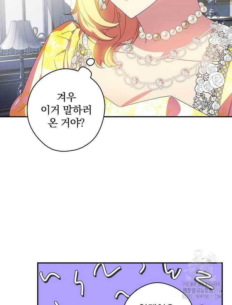 악역을 위한 메르헨 21화 11