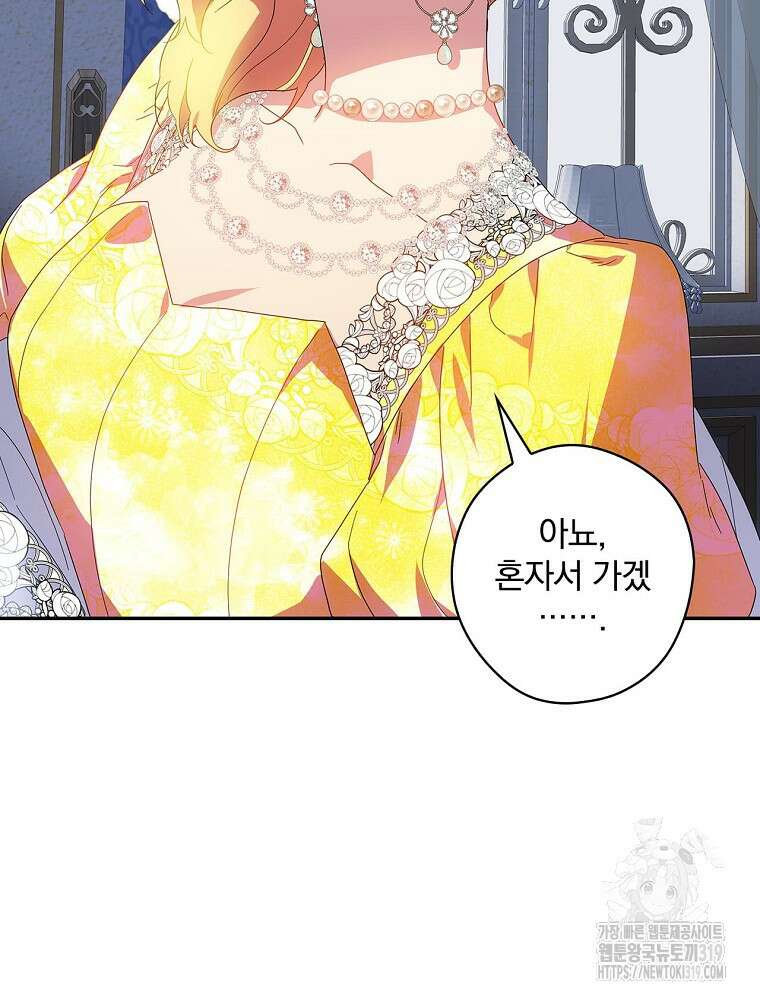 악역을 위한 메르헨 21화 14